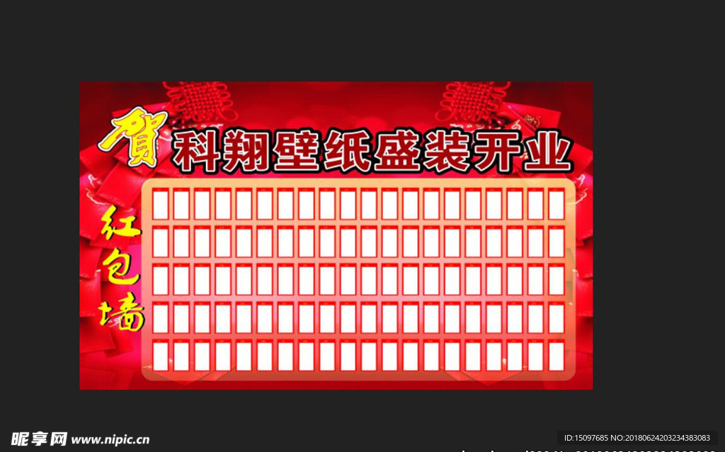 红包墙