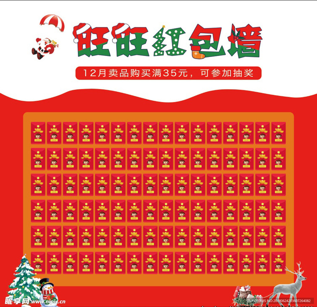 红包墙