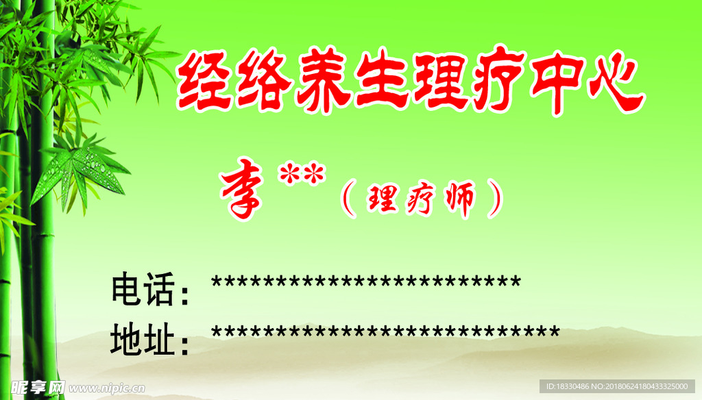 经络养生名片
