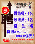 招聘展架