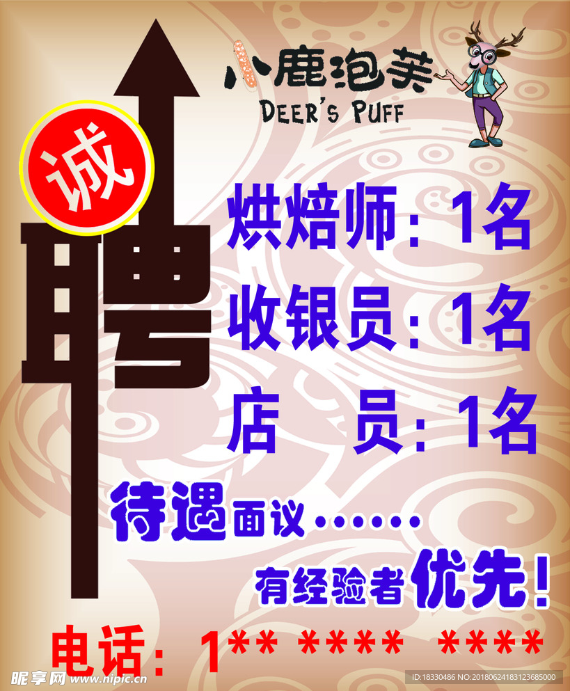 招聘展架