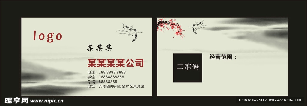 中国风名片