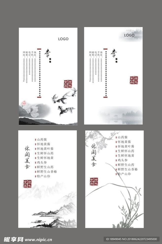 中国风名片