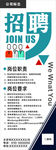 招聘展架