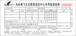 培训学校收据