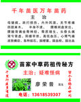 苗家中草药祖传秘方