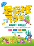 暑假班