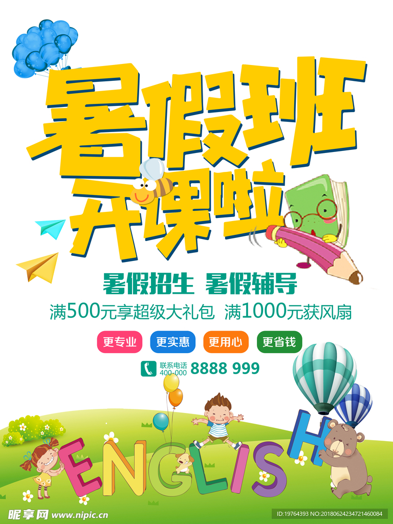 暑假班