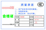合格证