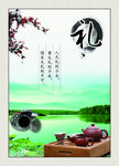 中国风海报-礼