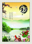 中国风海报-和