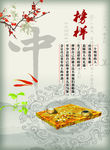 中国风海报-榜样