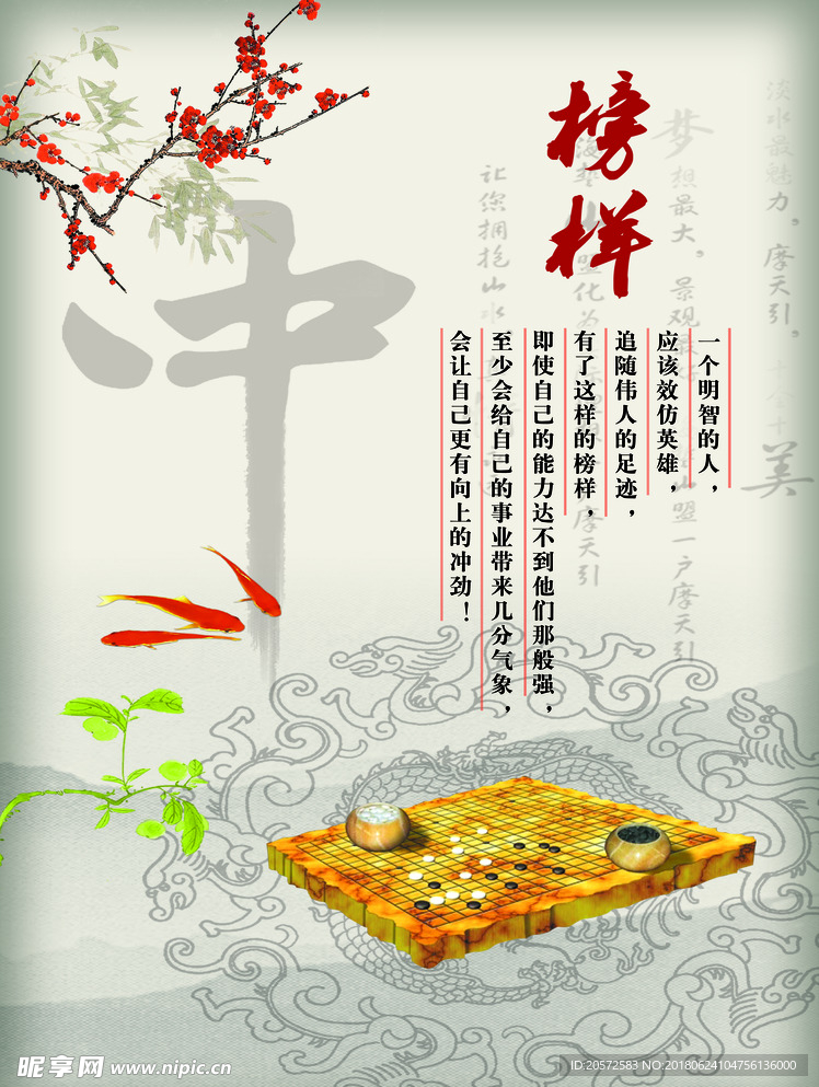 中国风海报-榜样