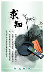 中国风海报-求知