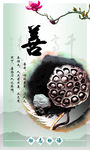 中国风海报-善