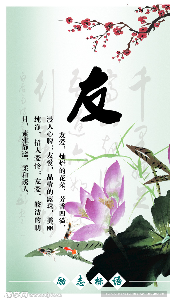 中国风海报-友