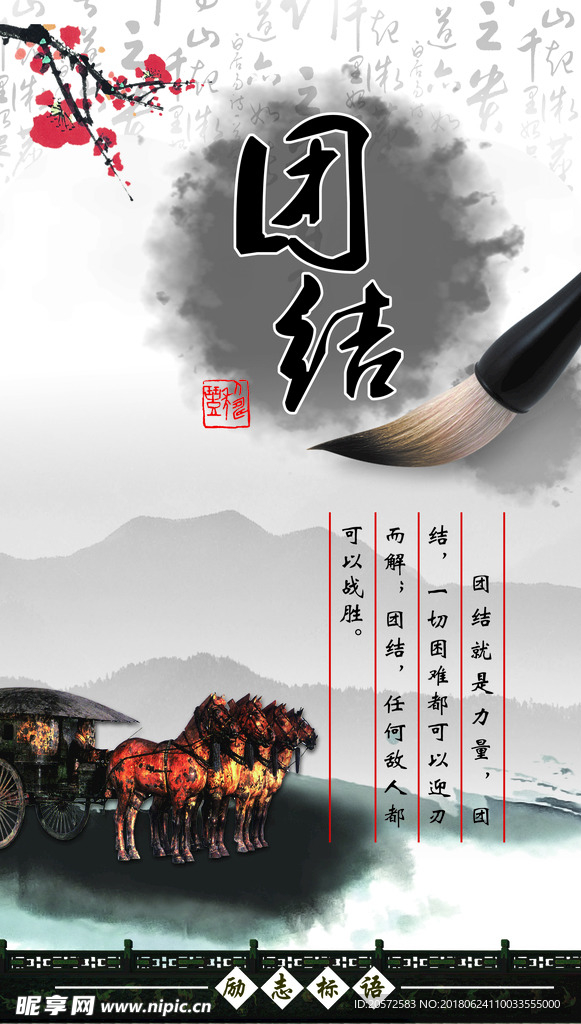 中国风海报-团结