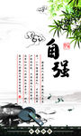 中国风海报-自强