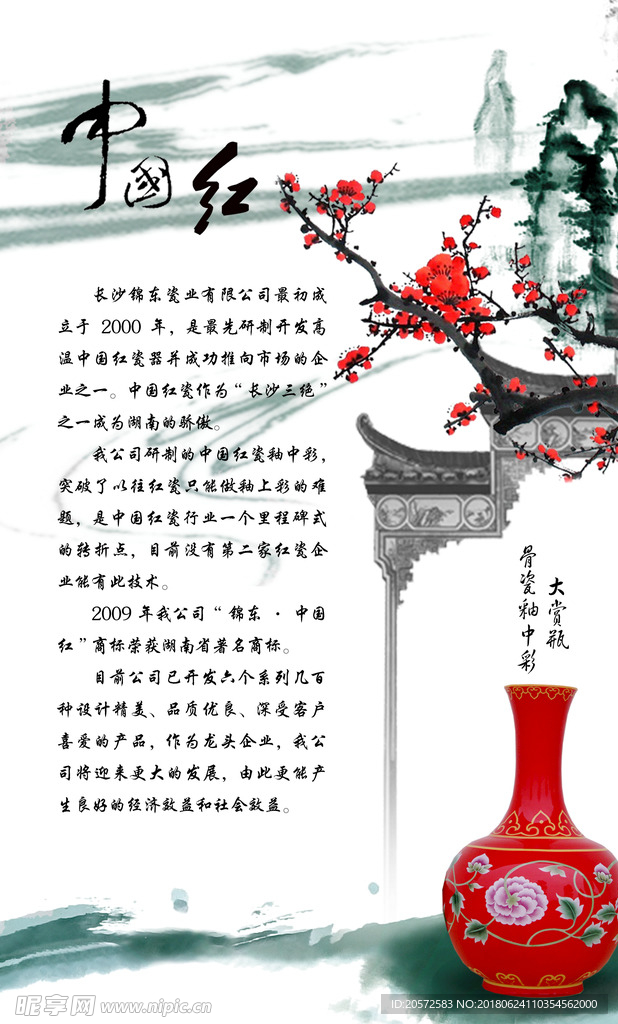 中国风海报-中国红