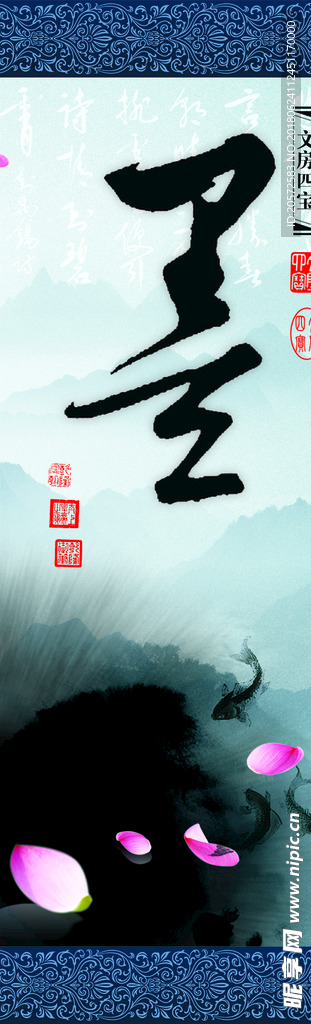 中国风海报-文房四宝墨