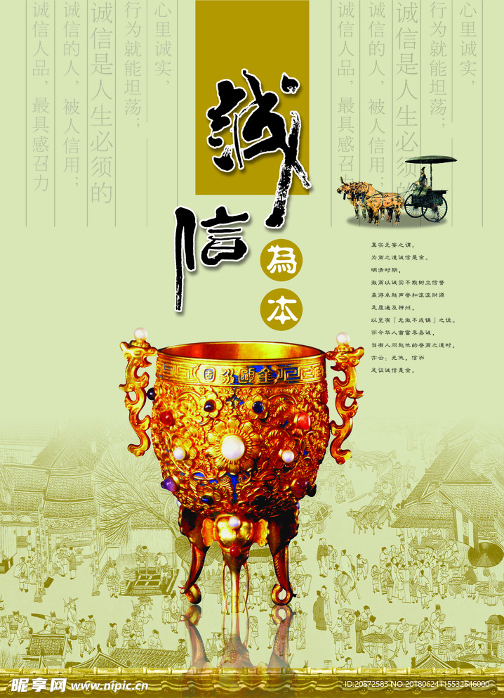 中国风 诚信