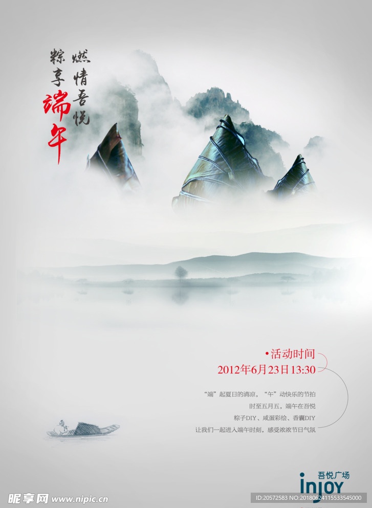 中国风海报