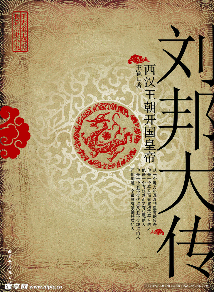 中国风画册封面