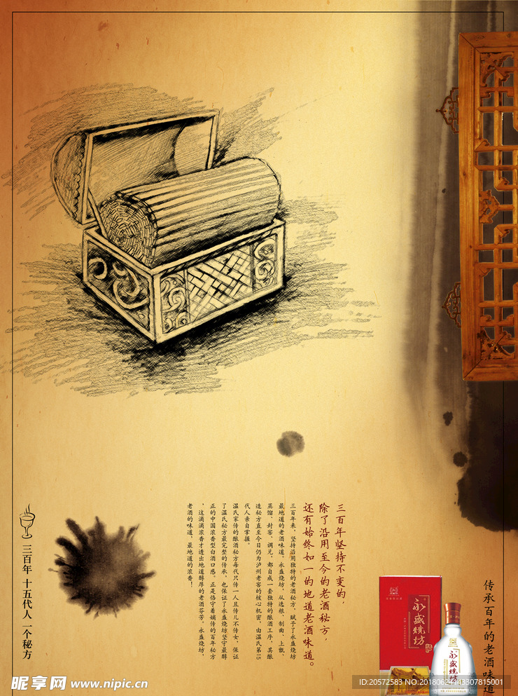 中国风酒