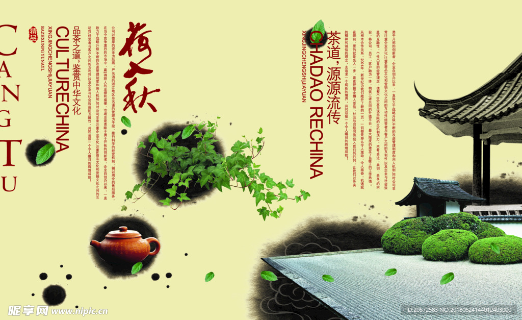中国风茶海报