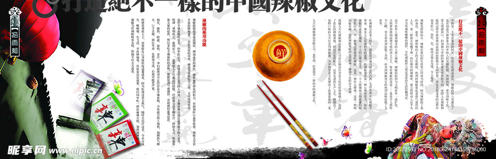 中国风海报