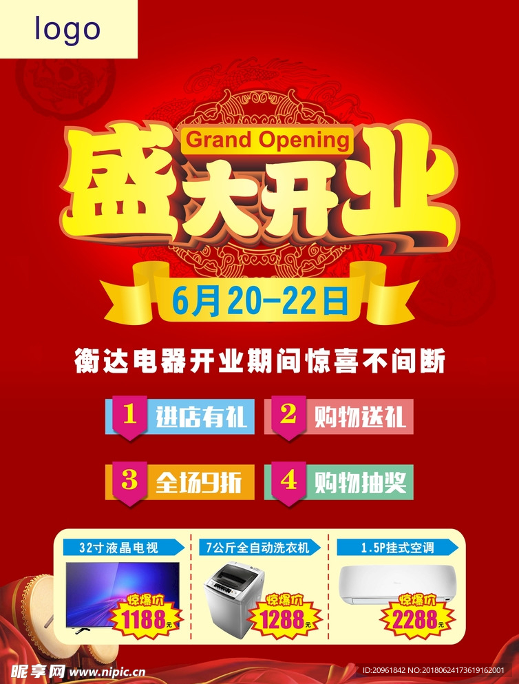 盛大开业