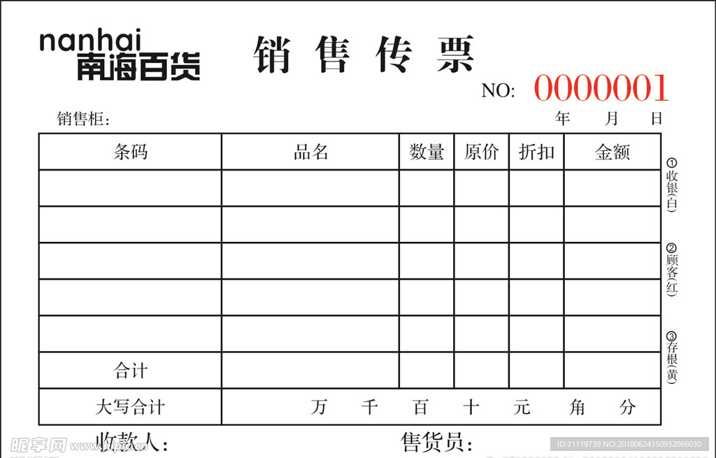 销售传票