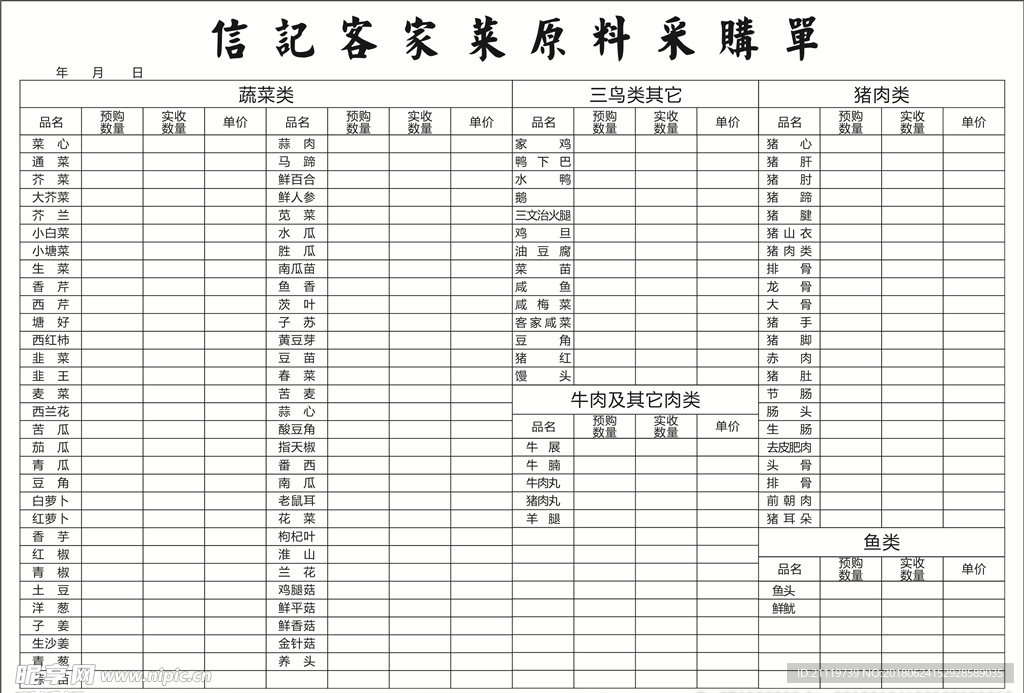 信记客家菜单