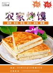 锅盔海报