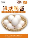 咸鸭蛋海报