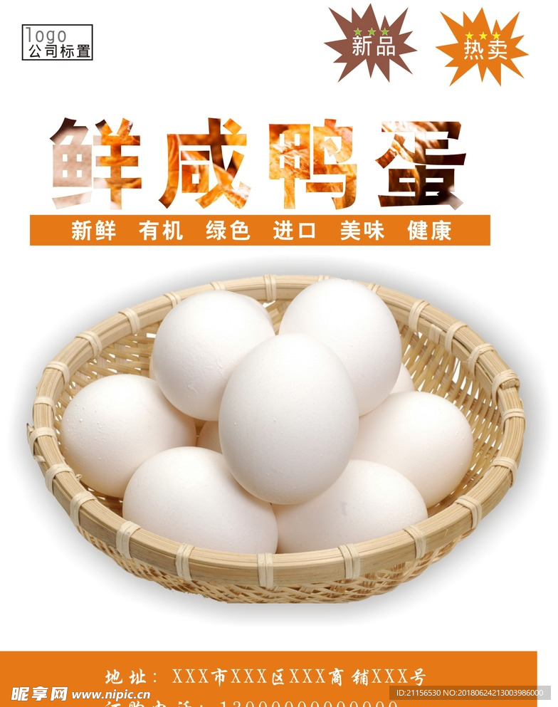 咸鸭蛋海报