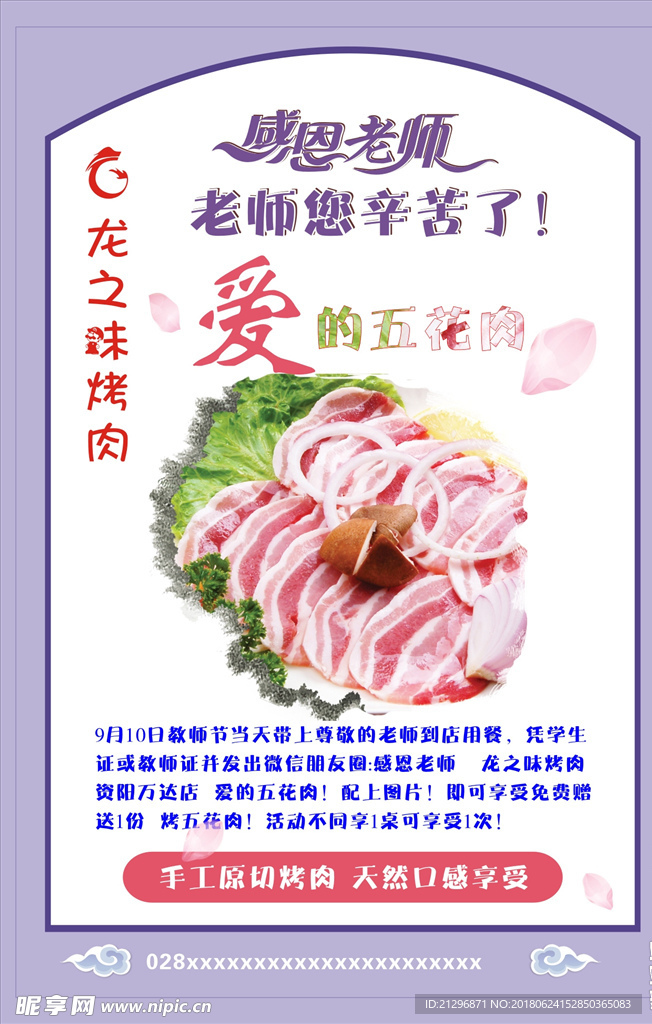 教师节   爱  海报 烤肉