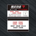 腾达物流名片模板