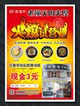 肉夹馍海报