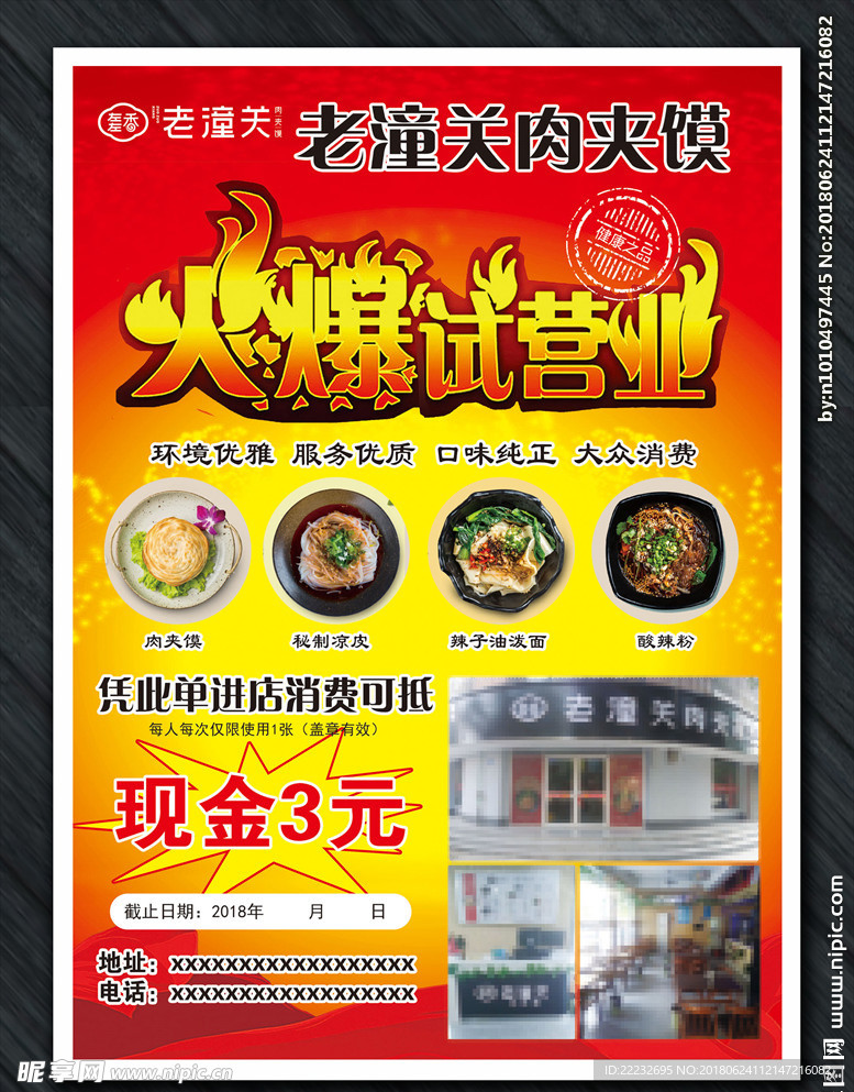 肉夹馍海报