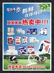 奶品促销广告