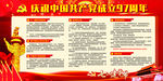中国人民共产党成立97周年