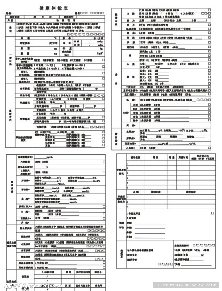 健康体检表新版