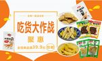 零食banner