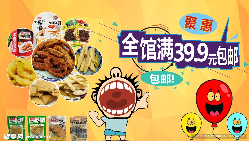 小零食 banner 食品