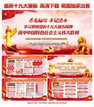 十九大内容解读十九大