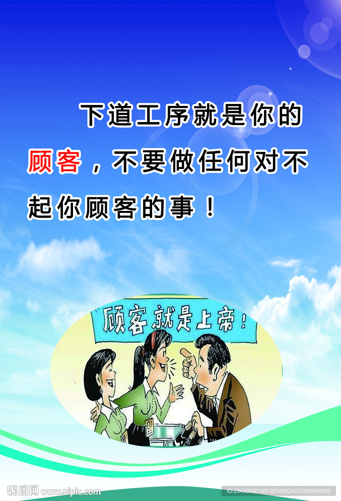 顾客就是上帝