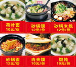 小吃店砂锅米线馄饨菜单