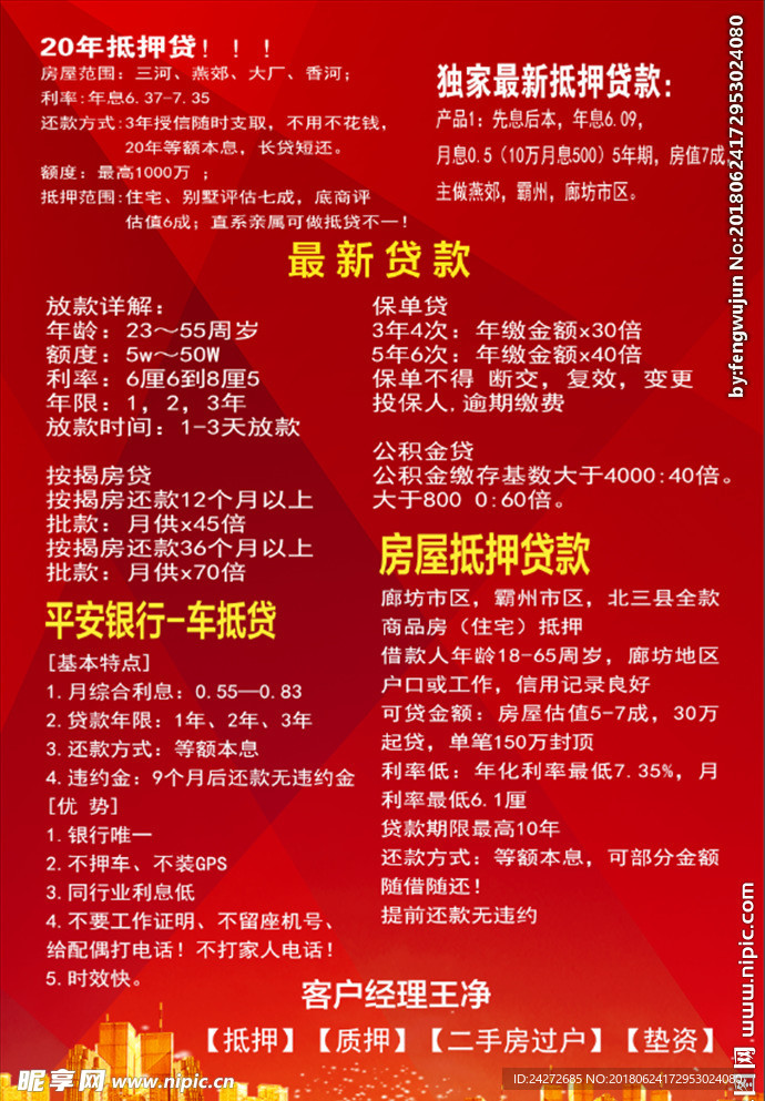 贷款海报