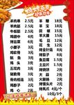 烧烤菜单